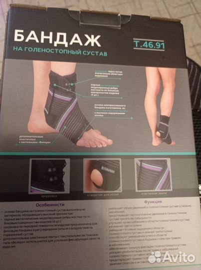 Бандаж голеностопный