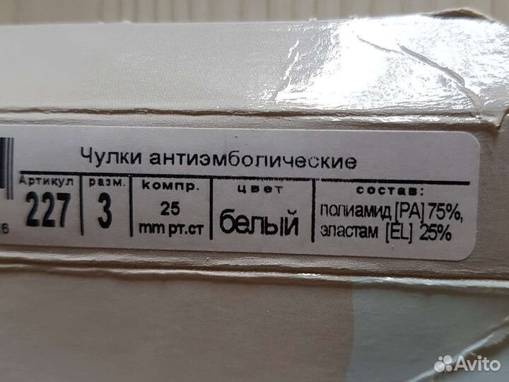 Компрессионные(антиэмболитические) чулки 2 и 3