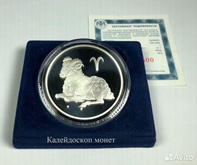 3 рубля 2004 Овен (Серебро, пруф)