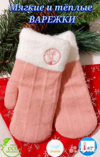 Варежки