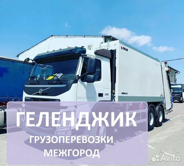 Грузоперевозки