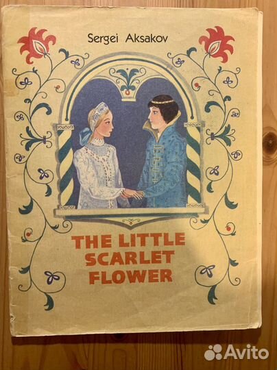 Аленький цветочек книга на английском языке