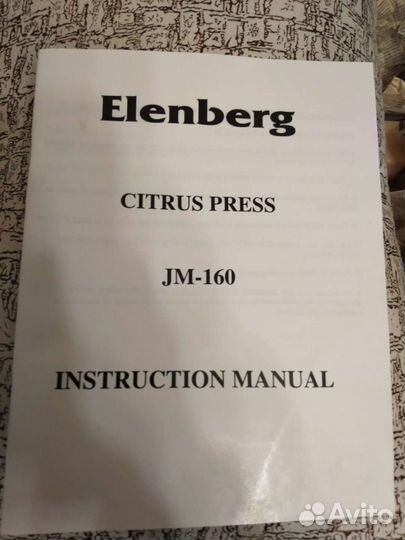 Соковыжималка для цитрусовых