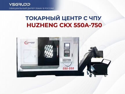 Токарный центр с чпу CKX550A-750