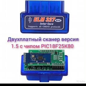 Сканеры OBD2 ELM327 v1.5 2 платы, новый чип, Wi-Fi