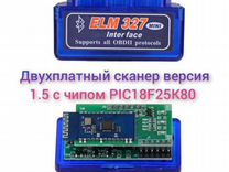 Сканеры OBD2 ELM327 v1.5 2 платы, новый чип, Wi-Fi