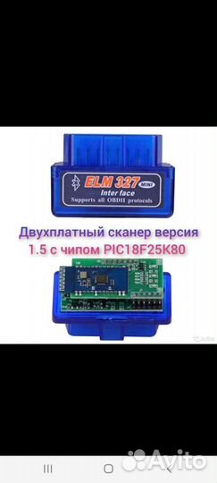 Сканер OBD2 ELM327 v1.5 2 платы, новый чип, Wi-Fi