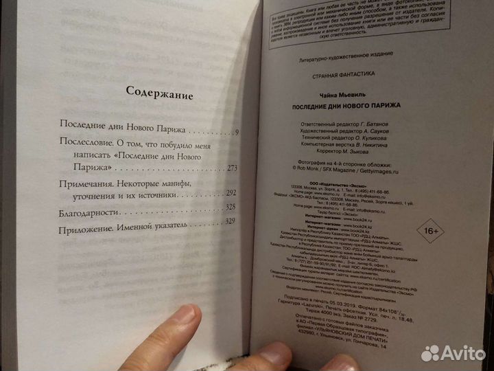 Чайна Мьевиль Последние дни нового Парижа