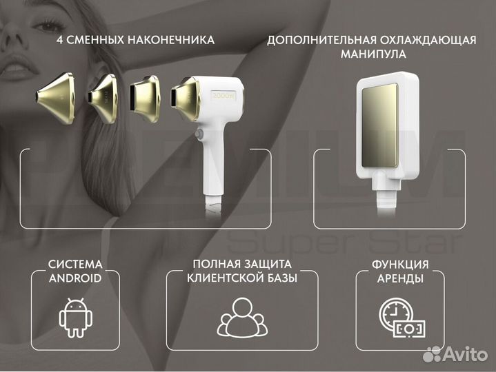 Аппарат для эпиляции 2000