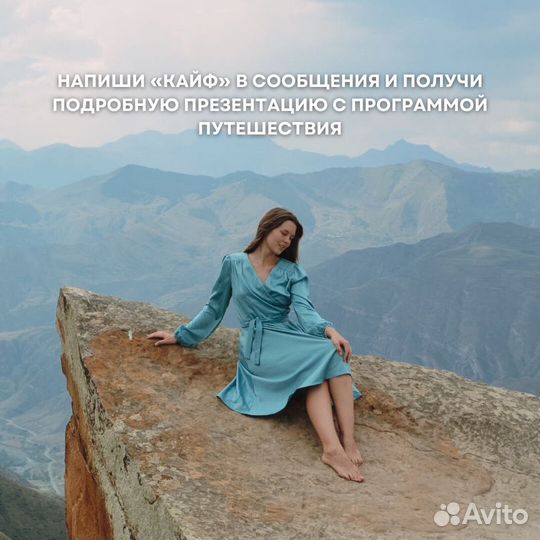 Семейный тур в Дагестан на 5 дней