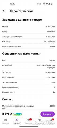 Мышь игровая sharkoon light 2 180. Облегчённая