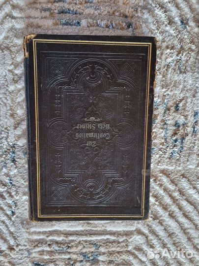 Молитвенник на иврите 1904 г.в