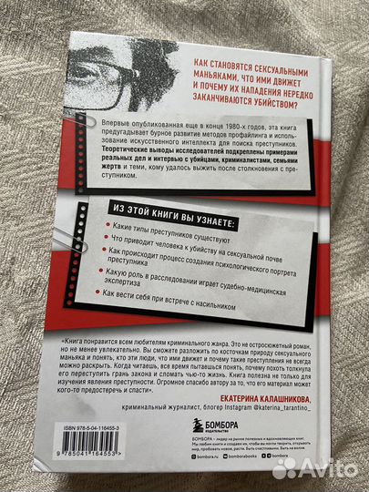 Книга профайлинг Джон Дуглас