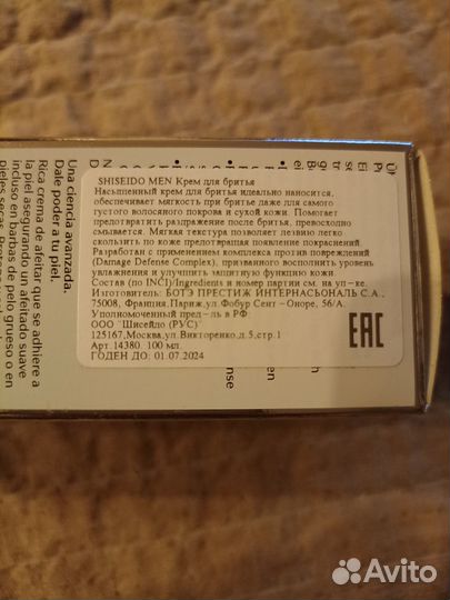 Крем для бритья