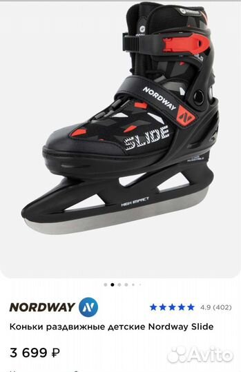 Коньки раздвижные детские Nordway Slide