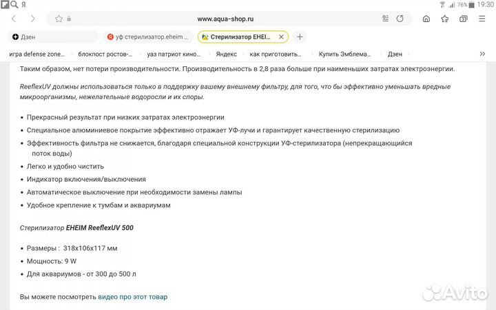 Уф стерилизатор.eheim
