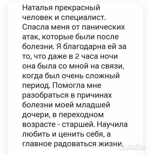 Психолог онлайн