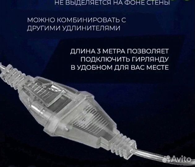 Провод- удлинитель для гирлянд