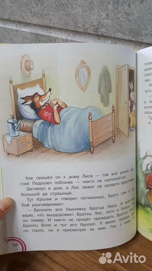 Сказки про братца лиса и братца кролика