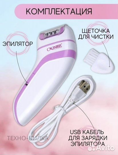 Эпилятор лазерный