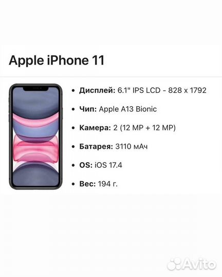 iPhone 11, 128 ГБ