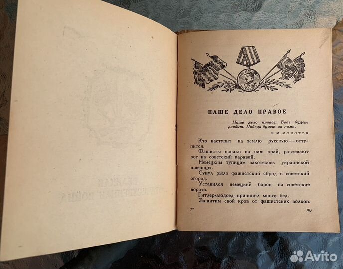 Военные пословицы русского народа 1945 год