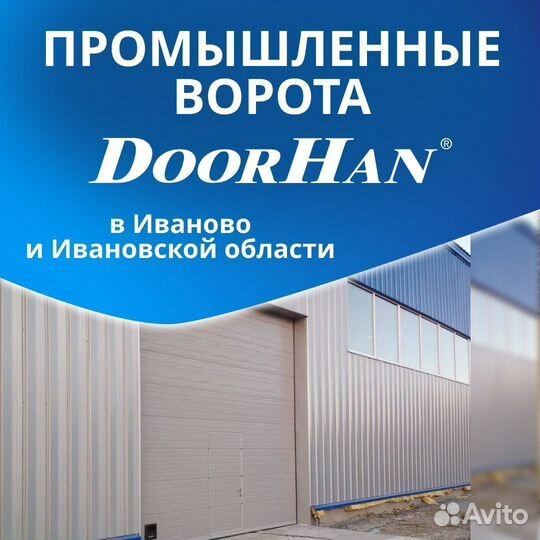 Промышленные ворота DoorHan