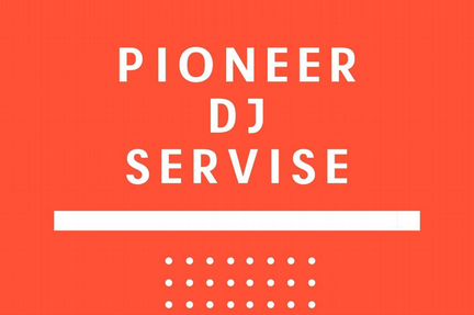 Ремонт, сервис pioneer dj