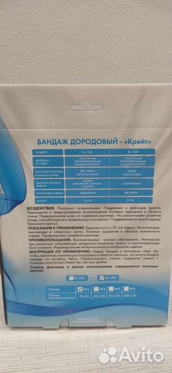 Бондаж дородовой