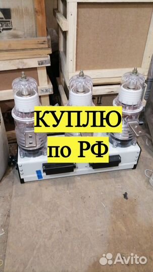 Скупка вакуумные выключатели bв/теl