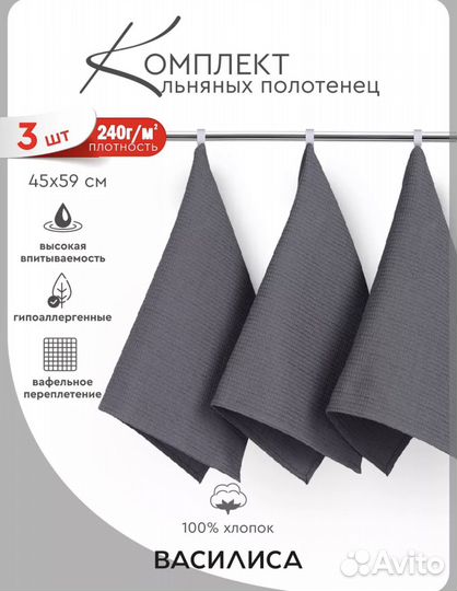 Набор кухонных полотенец