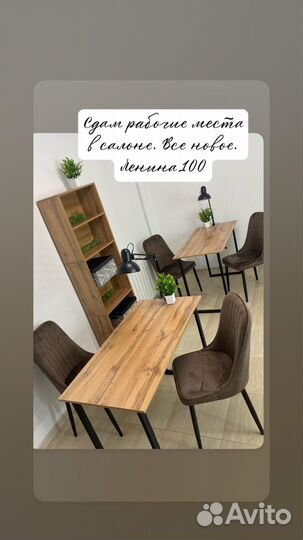 Сдаю рабочее место