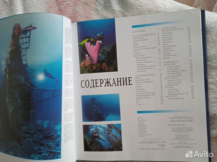 Книга Крупнейшие кораблекрушения мира