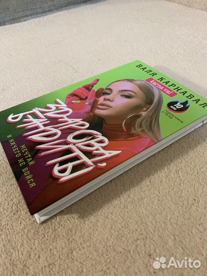 Книга Вали Карнавал