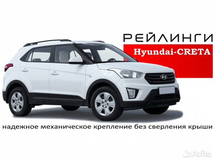 Рейлинги на крышу Hyundai Creta с 2016 апс Серые