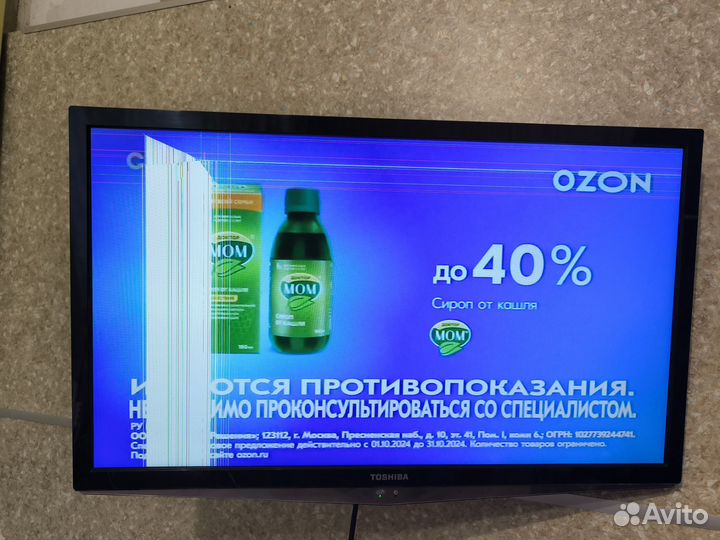 Телевизор бу