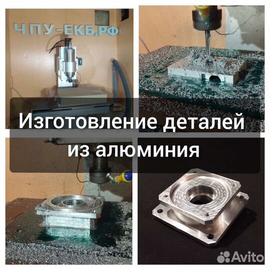 Фрезеровка алюминия