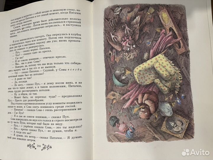 Милн А.А. Винни-Пух и все-все-все. 1986 Диодоров