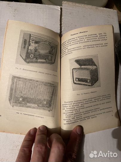 Книга: Радиовещательная аппаратура на ВДНХ