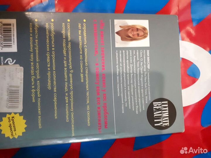 Эми Векслер 9 дневная программа обновления