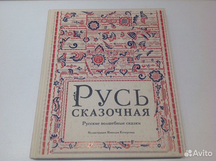 Новая книга Русские волшебные сказки (иллюстрации