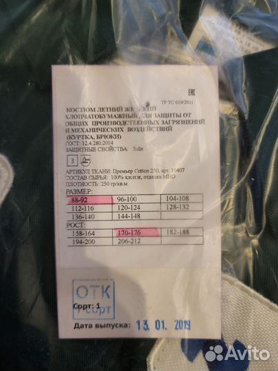 Спецкостюм рабочий женский х/б