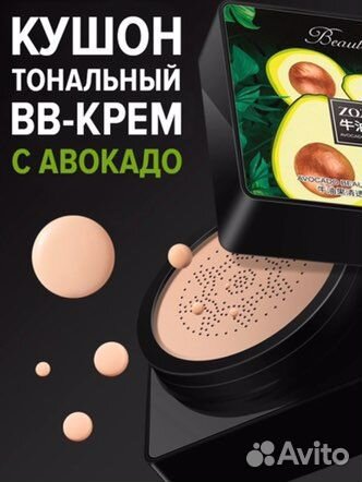 Крем-кушон с экстрактом авокадо