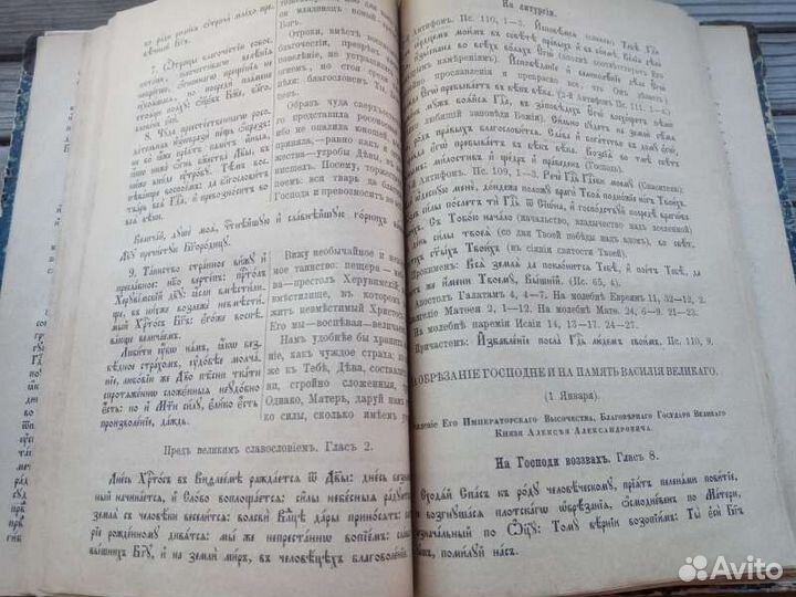 Руководство к пониманию православного богослужения