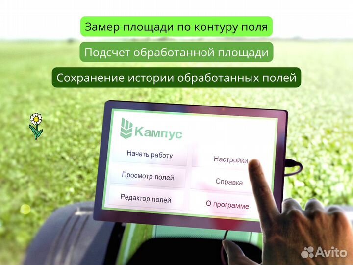 Агронавигатор Кампус 6 NEW Курсоуказатель RTK