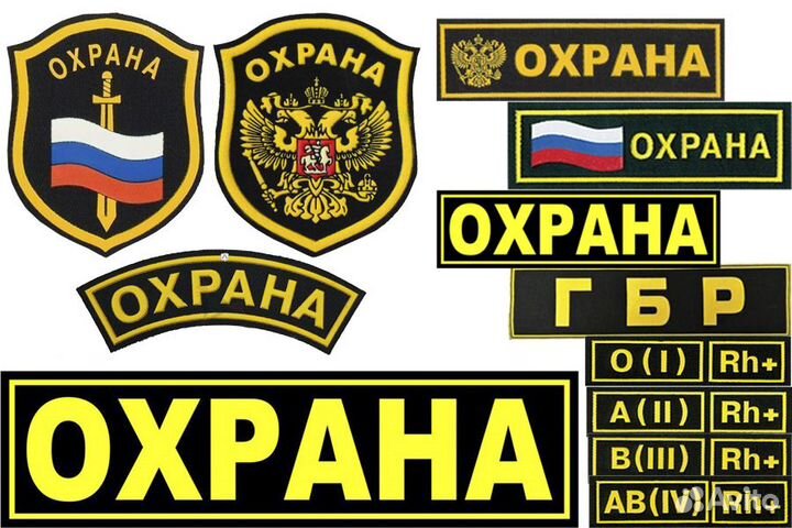 Нашивка Охрана, гбр