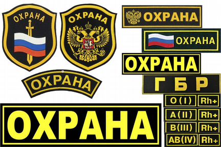 Нашивка Охрана, гбр