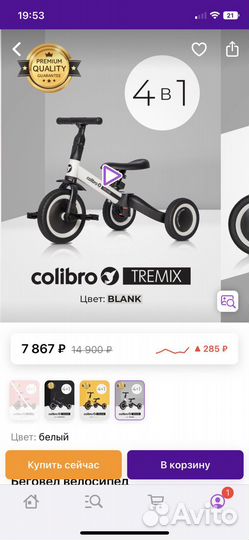 Велосипед colibro tremix