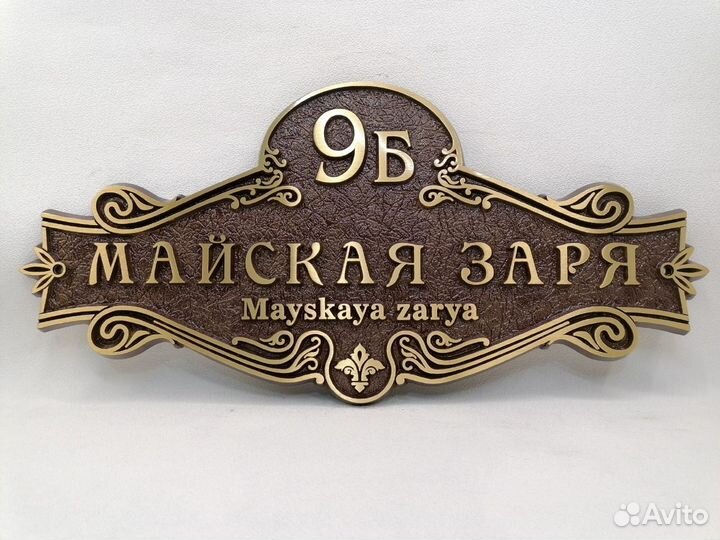 Адресные таблички