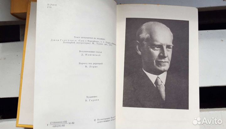 Сага о форсайтах